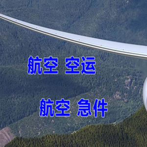 三沙永兴航空快递快递-选东方航空和上海航空