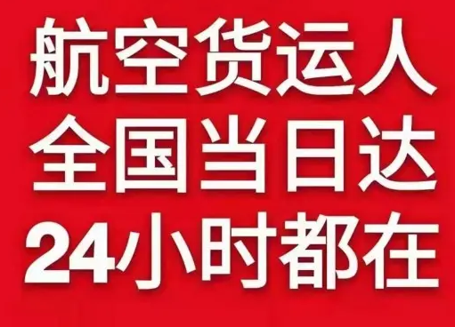 三沙永兴航空快递货物、航空货运:物流行业各岗位招聘